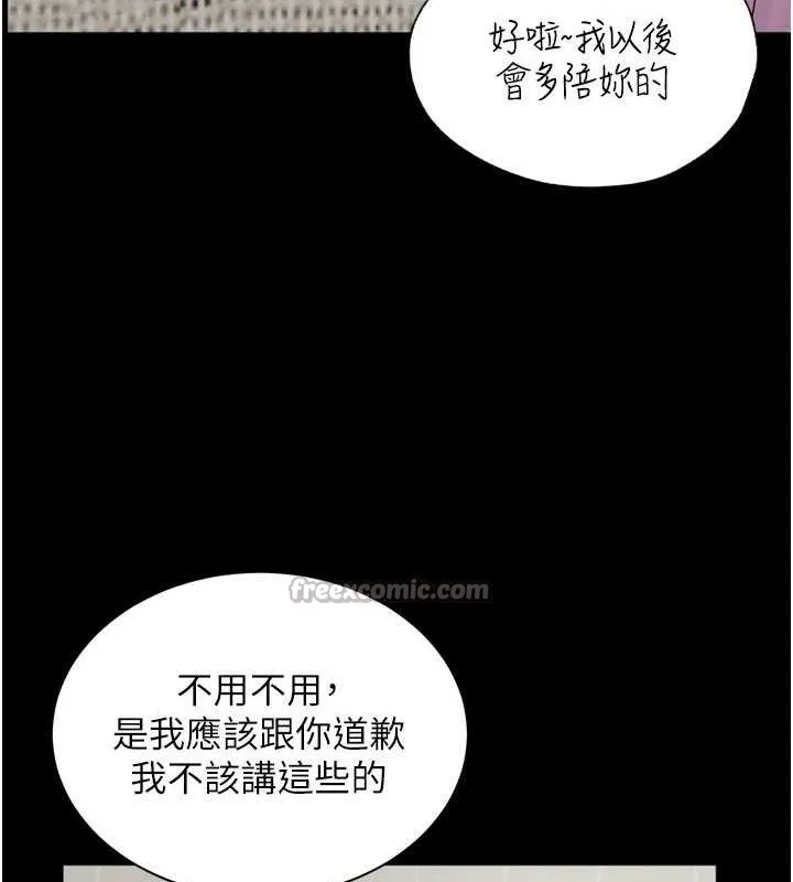 老师的亲密指导 第56話-嗶嗶!砲友關係岌岌可危! 第112页