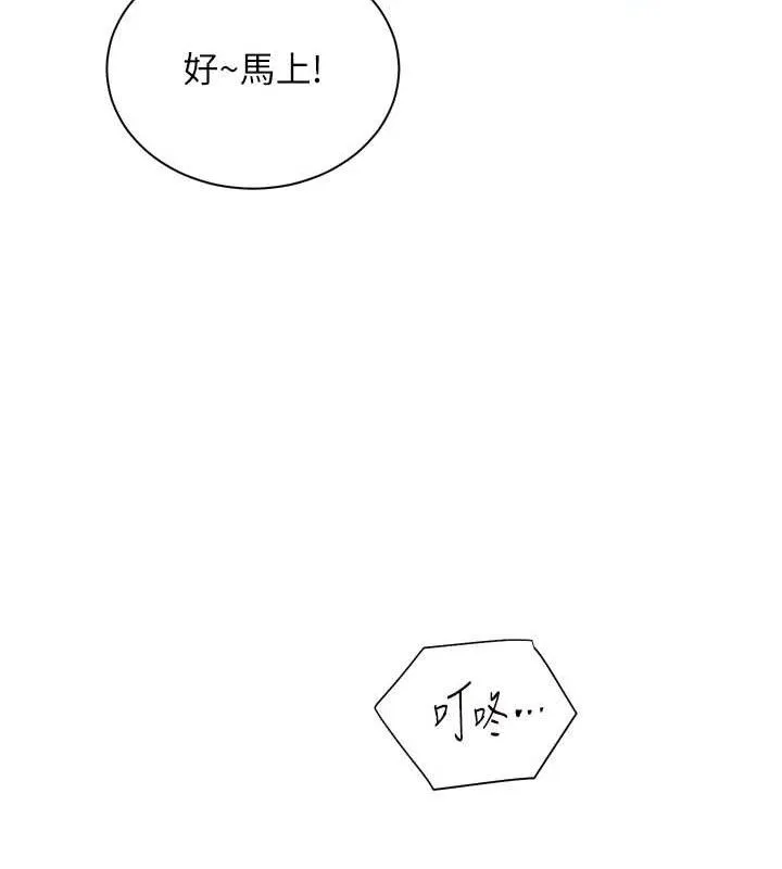 老师的亲密指导 第56話-嗶嗶!砲友關係岌岌可危! 第185页
