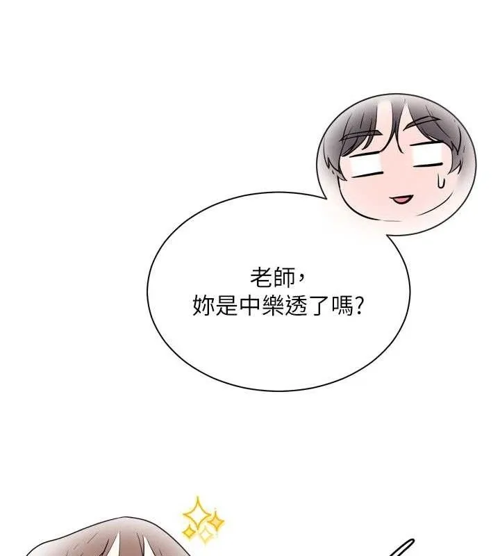 老师的亲密指导 第56話-嗶嗶!砲友關係岌岌可危! 第59页