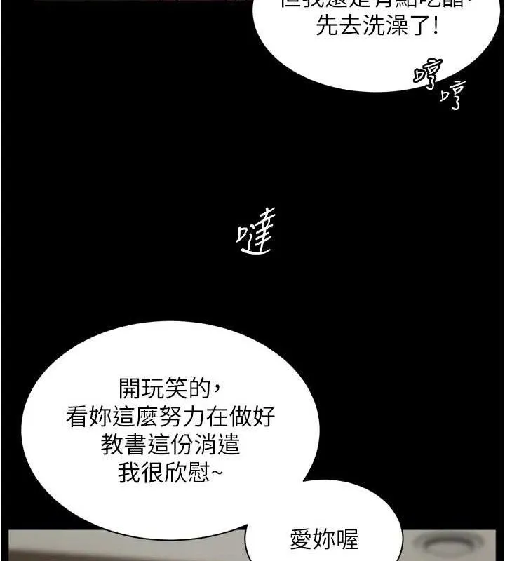 老师的亲密指导 第56話-嗶嗶!砲友關係岌岌可危! 第145页