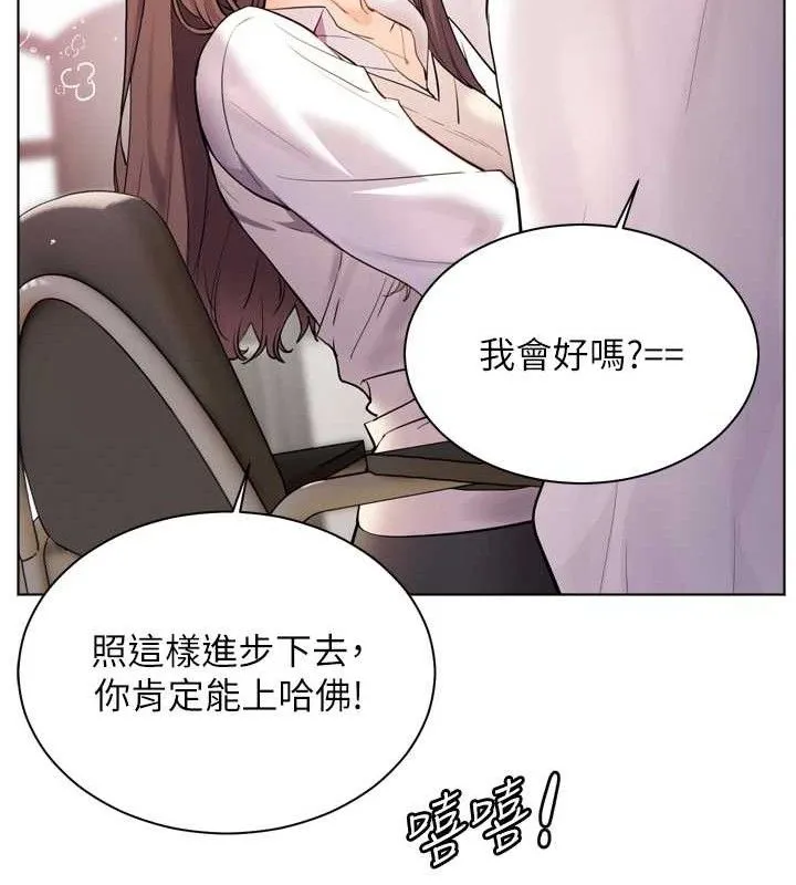 老师的亲密指导 第56話-嗶嗶!砲友關係岌岌可危! 第58页