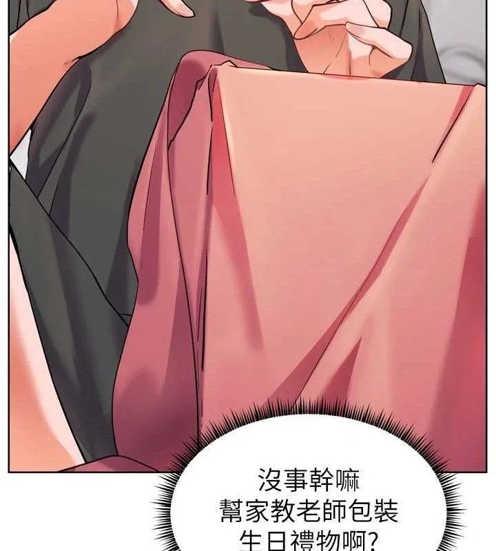 老师的亲密指导 第56話-嗶嗶!砲友關係岌岌可危! 第180页