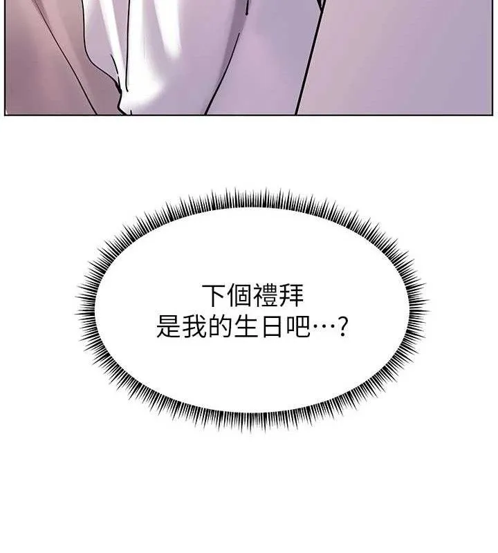 老师的亲密指导 第56話-嗶嗶!砲友關係岌岌可危! 第16页