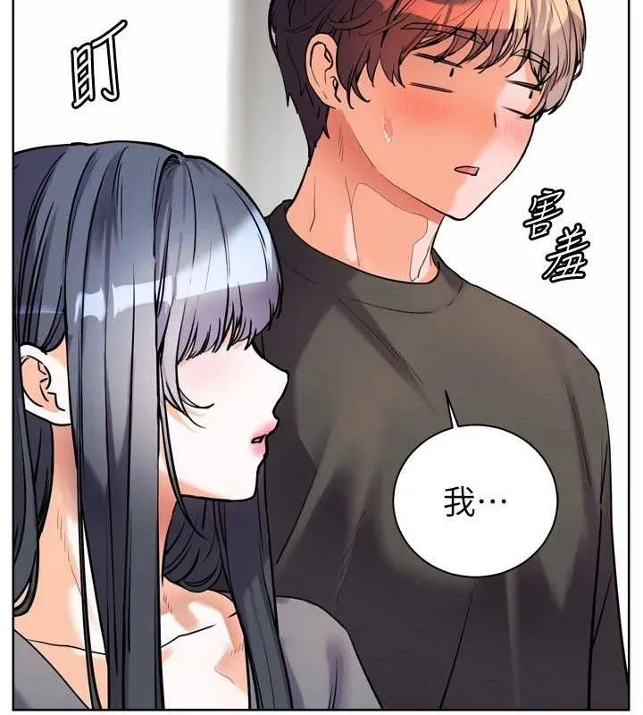 老师的亲密指导 第56話-嗶嗶!砲友關係岌岌可危! 第198页