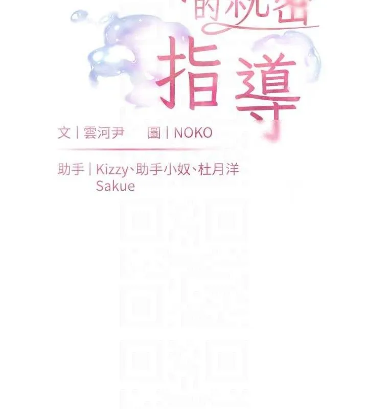 老师的亲密指导 第56話-嗶嗶!砲友關係岌岌可危! 第19页