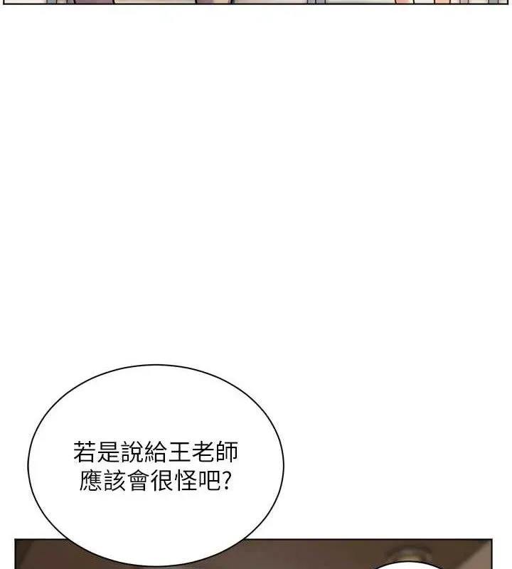 老师的亲密指导 第56話-嗶嗶!砲友關係岌岌可危! 第22页