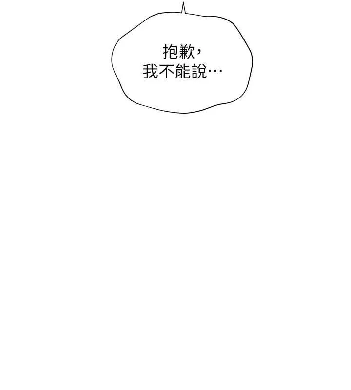 老师的亲密指导 第86話-舉高高射比較裡面&hearts; 第17页