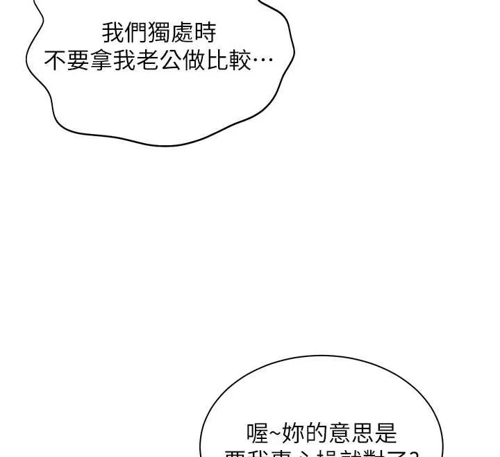 老师的亲密指导 第86話-舉高高射比較裡面&hearts; 第48页