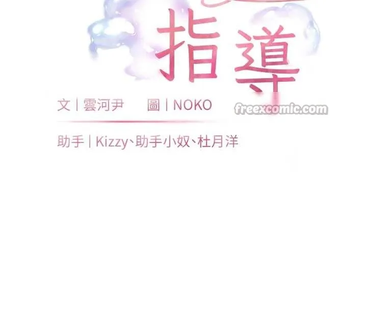 老师的亲密指导 第86話-舉高高射比較裡面&hearts; 第28页