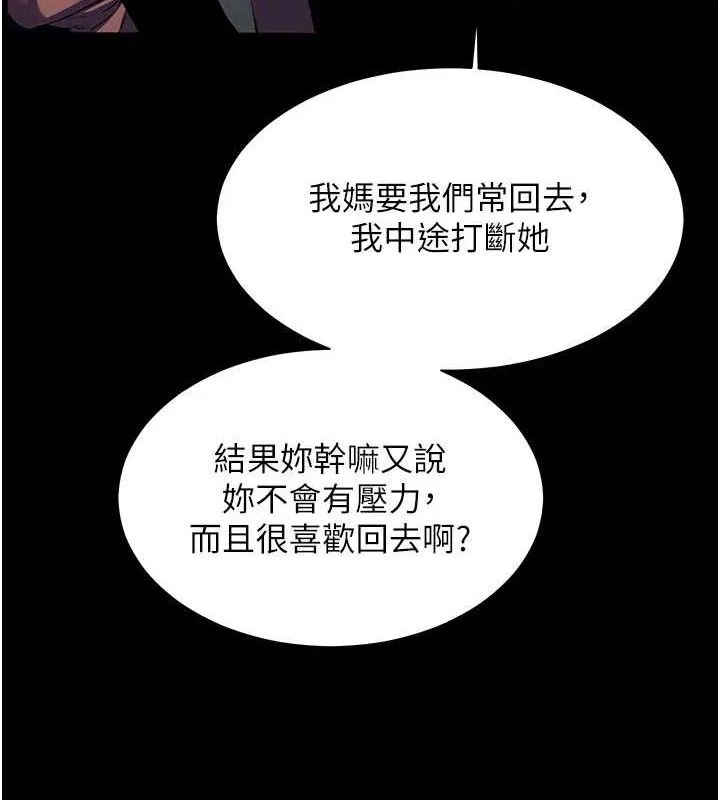老师的亲密指导 第47話-向老婆展示求和急速腰技 第71页