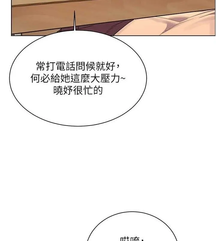 老师的亲密指导 第47話-向老婆展示求和急速腰技 第5页