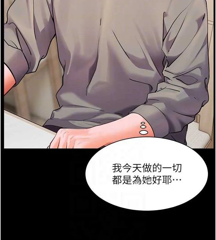 老师的亲密指导 第47話-向老婆展示求和急速腰技 第108页