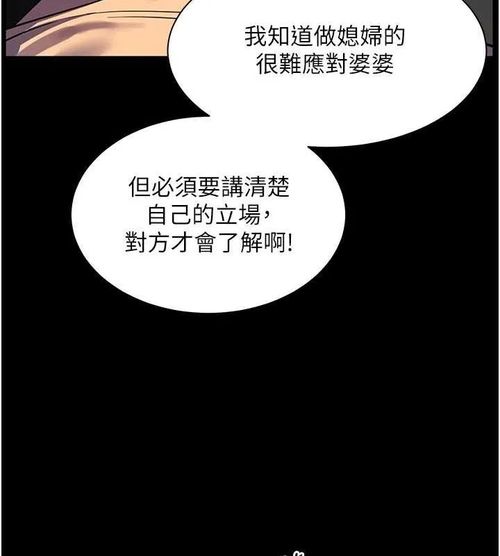 老师的亲密指导 第47話-向老婆展示求和急速腰技 第82页