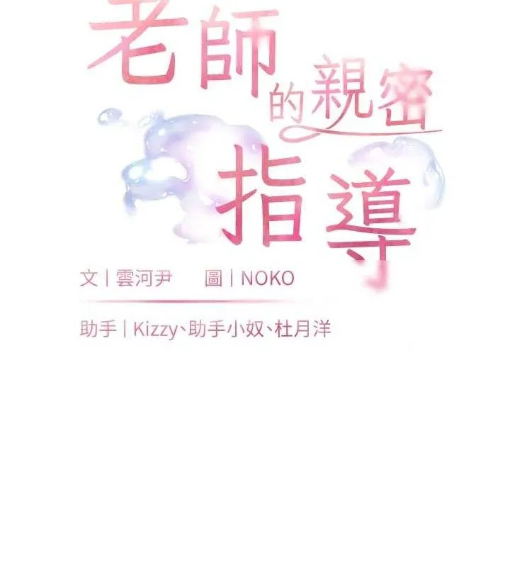 老师的亲密指导 第47話-向老婆展示求和急速腰技 第18页