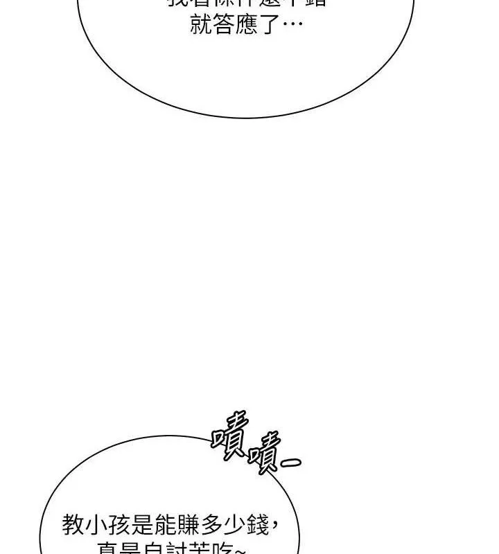老师的亲密指导 第47話-向老婆展示求和急速腰技 第10页