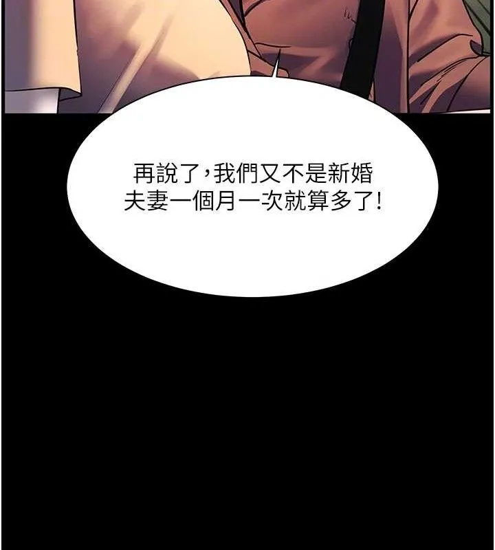 老师的亲密指导 第47話-向老婆展示求和急速腰技 第95页