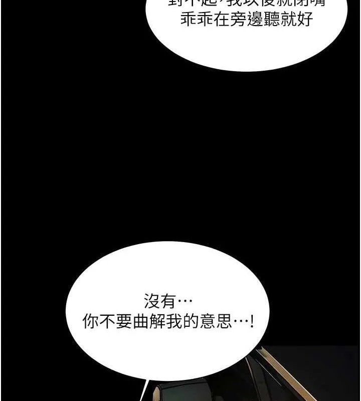 老师的亲密指导 第47話-向老婆展示求和急速腰技 第67页