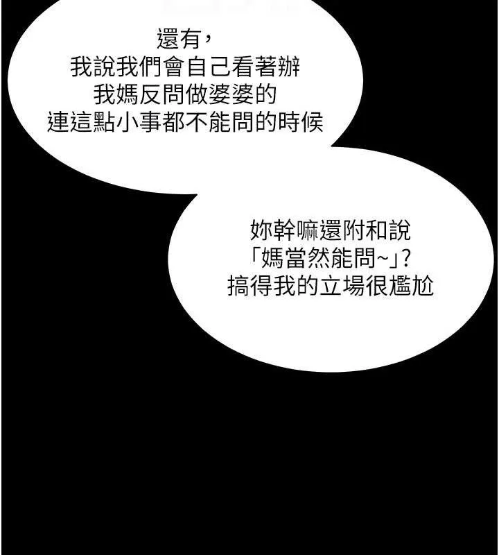 老师的亲密指导 第47話-向老婆展示求和急速腰技 第79页