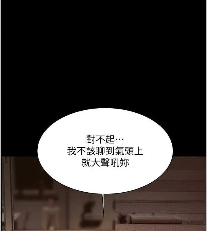 老师的亲密指导 第47話-向老婆展示求和急速腰技 第118页