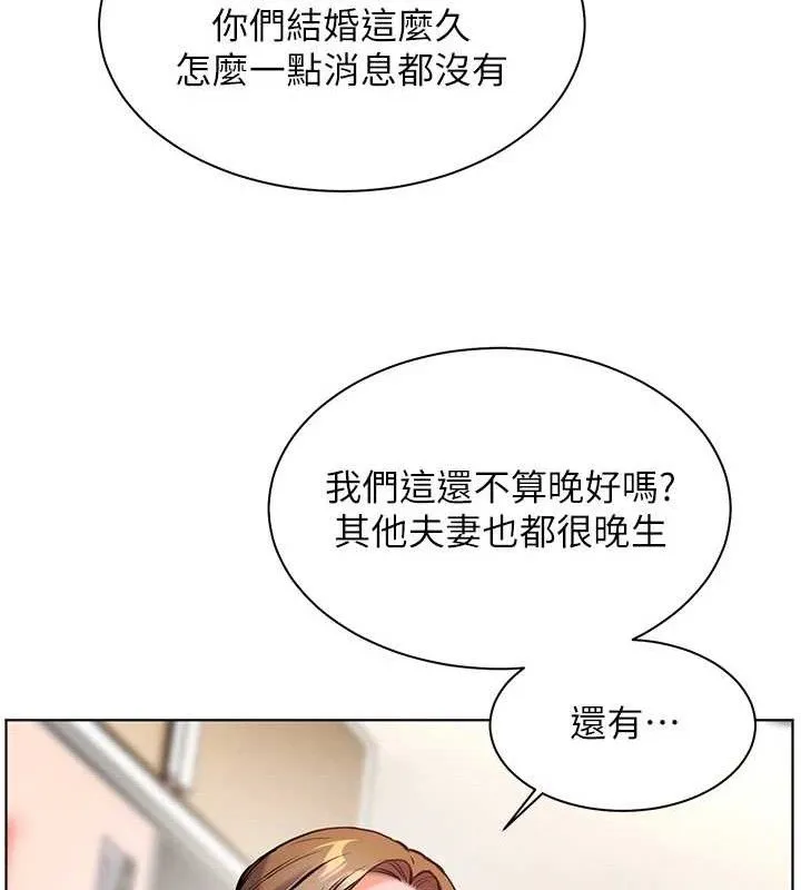 老师的亲密指导 第47話-向老婆展示求和急速腰技 第26页