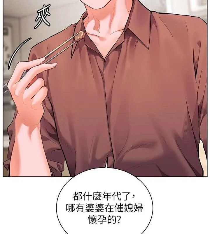 老师的亲密指导 第47話-向老婆展示求和急速腰技 第23页