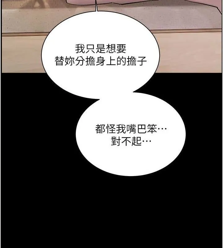 老师的亲密指导 第47話-向老婆展示求和急速腰技 第120页
