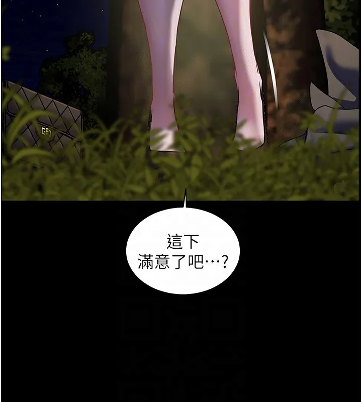 老师的亲密指导 第54話-心醉學子無情打樁機 第36页