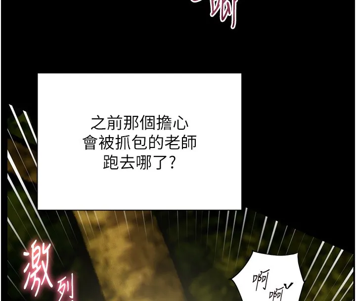 老师的亲密指导 第54話-心醉學子無情打樁機 第145页