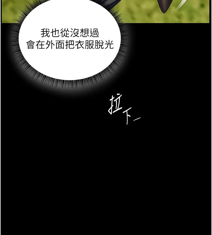 老师的亲密指导 第54話-心醉學子無情打樁機 第33页