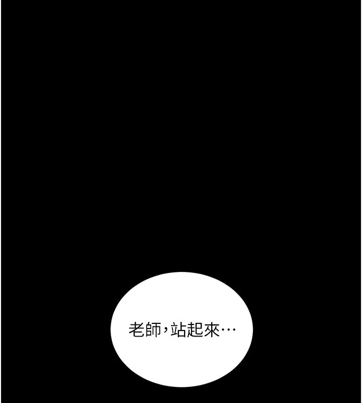 老师的亲密指导 第54話-心醉學子無情打樁機 第136页