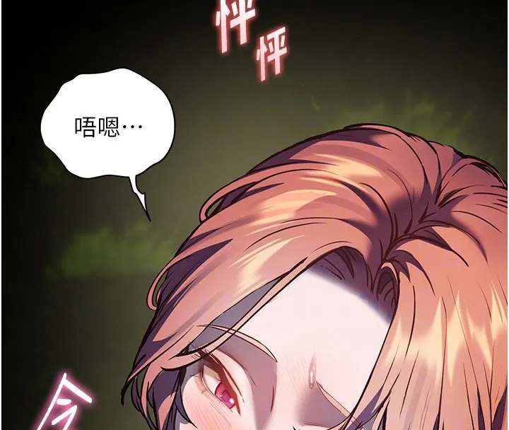 老师的亲密指导 第54話-心醉學子無情打樁機 第85页