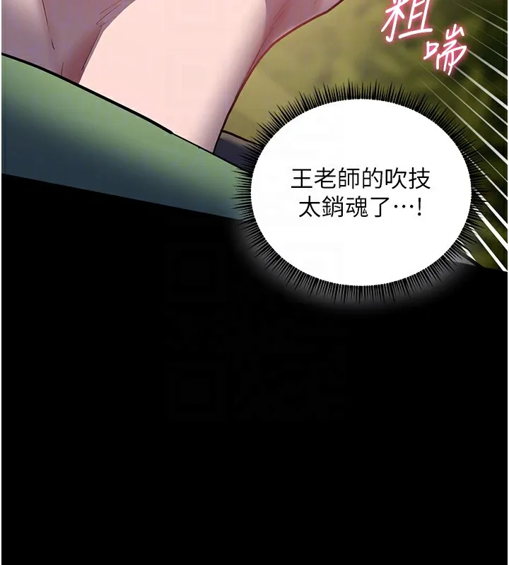 老师的亲密指导 第54話-心醉學子無情打樁機 第92页
