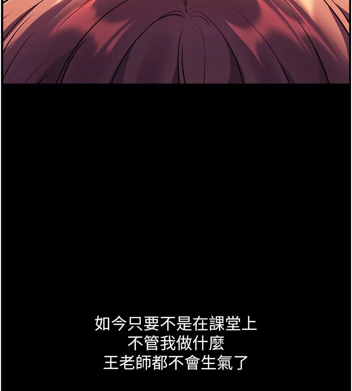 老师的亲密指导 第54話-心醉學子無情打樁機 第135页