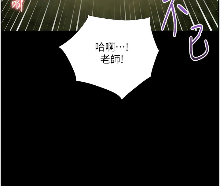 老师的亲密指导 第54話-心醉學子無情打樁機 第169页