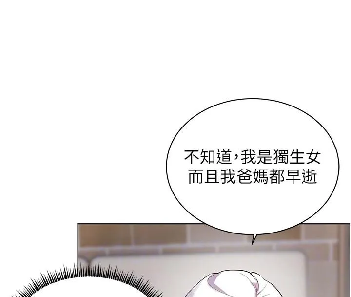 老师的亲密指导 第71話-一日限定女僕學堂 第97页
