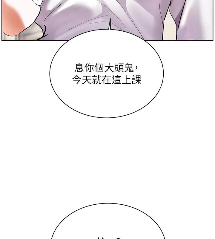 老师的亲密指导 第71話-一日限定女僕學堂 第116页