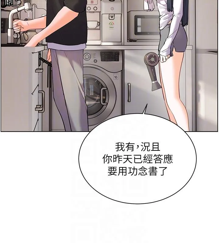老师的亲密指导 第71話-一日限定女僕學堂 第118页