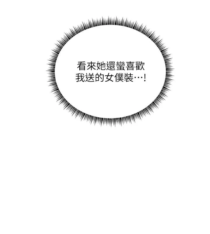 老师的亲密指导 第71話-一日限定女僕學堂 第146页