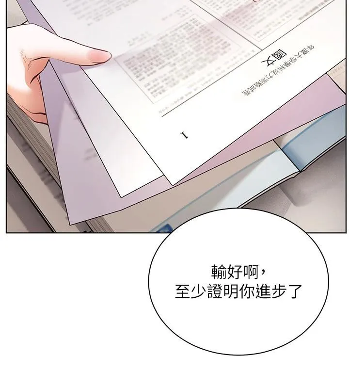 老师的亲密指导 第71話-一日限定女僕學堂 第175页