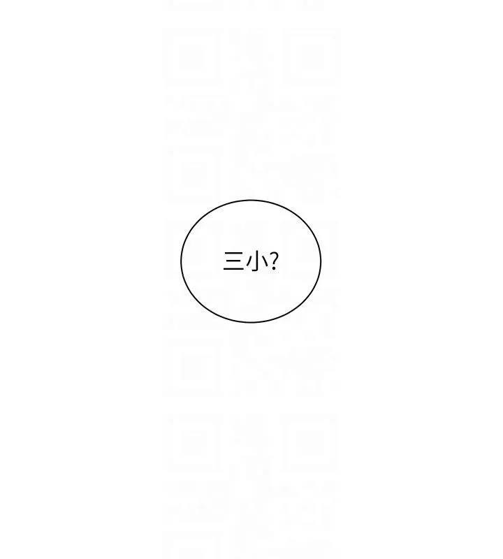 老师的亲密指导 第71話-一日限定女僕學堂 第119页