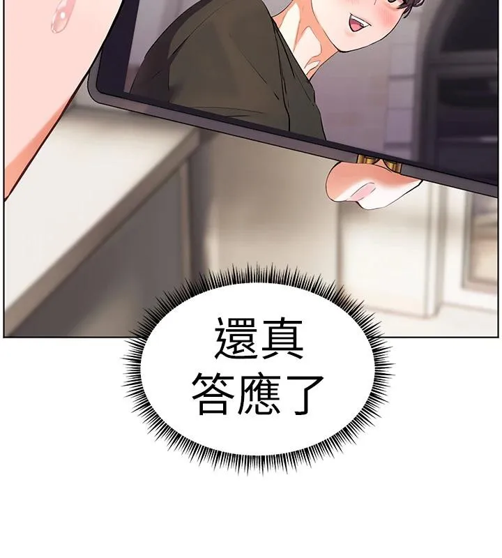 老师的亲密指导 第71話-一日限定女僕學堂 第123页