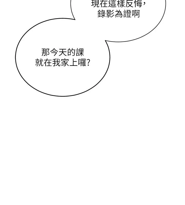 老师的亲密指导 第71話-一日限定女僕學堂 第143页