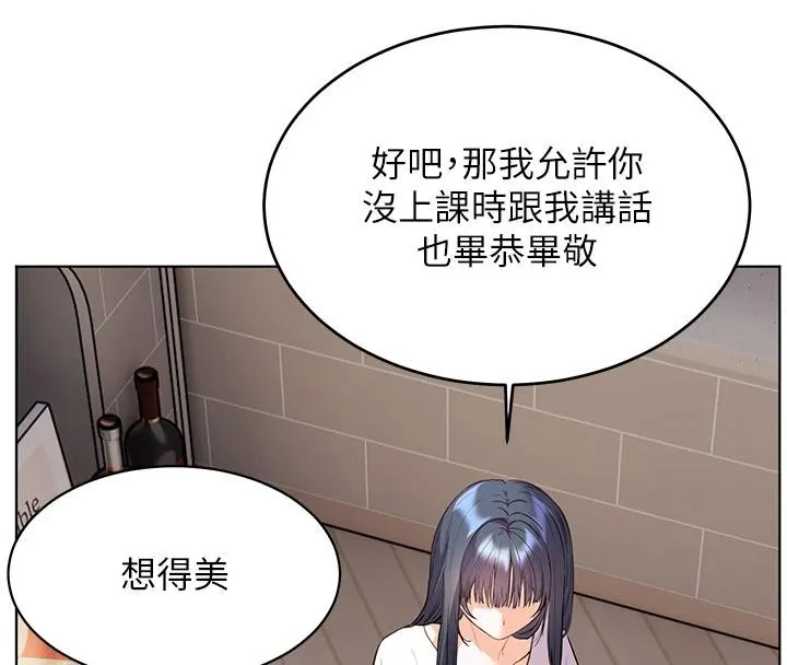 老师的亲密指导 第71話-一日限定女僕學堂 第156页