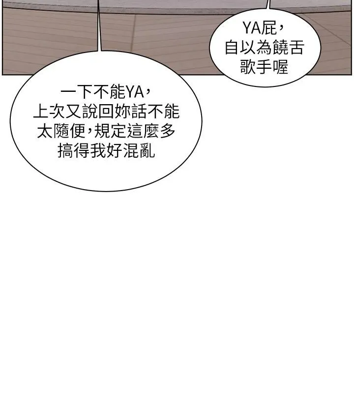 老师的亲密指导 第71話-一日限定女僕學堂 第155页