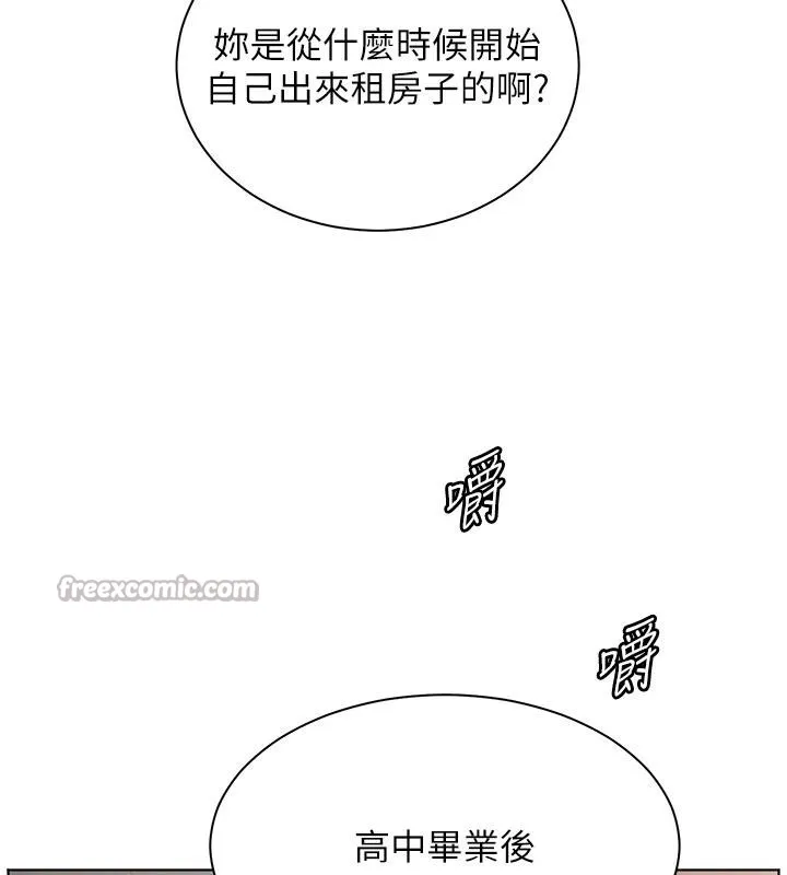 老师的亲密指导 第71話-一日限定女僕學堂 第84页