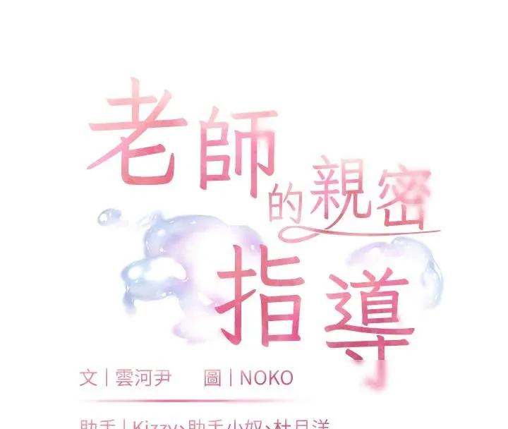 老师的亲密指导 第71話-一日限定女僕學堂 第26页