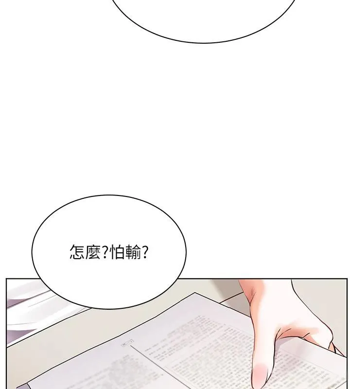 老师的亲密指导 第71話-一日限定女僕學堂 第174页