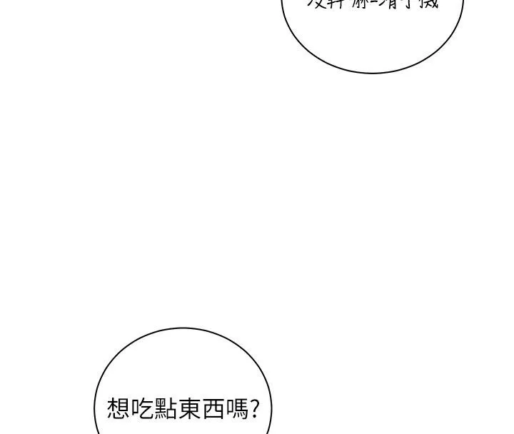 老师的亲密指导 第71話-一日限定女僕學堂 第67页