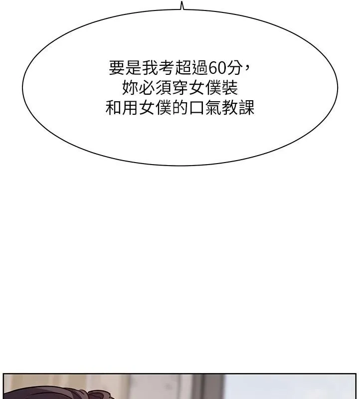 老师的亲密指导 第71話-一日限定女僕學堂 第169页