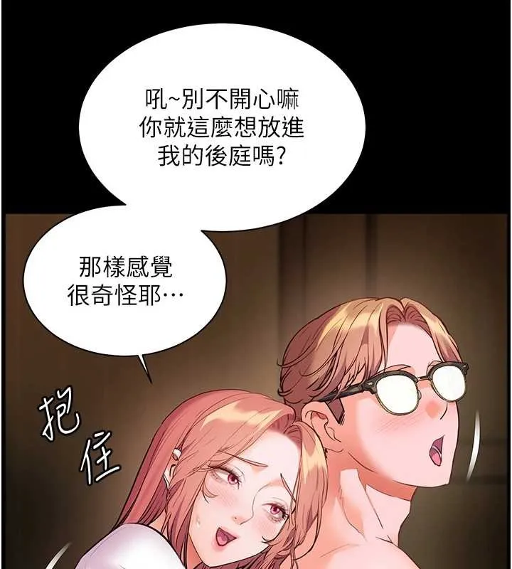 老师的亲密指导 第88話-老婆，讓我攻後庭好嗎? 第193页